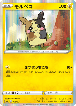 Japanese Morpeko (モルペコ)