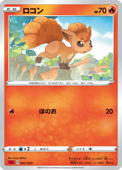 Japanese Vulpix (ロコン)