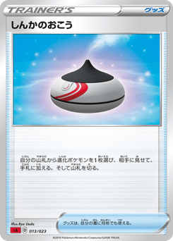 Japanese しんかのおこう (しんかのおこう)