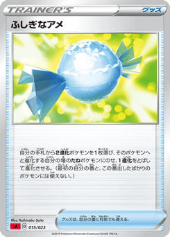 Japanese ふしぎなアメ (ふしぎなアメ)