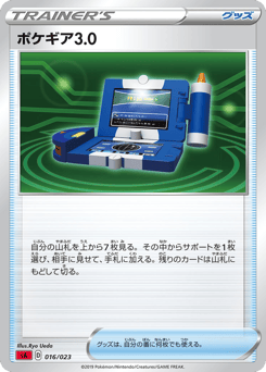 Japanese ポケギア3.0 (ポケギア3.0)