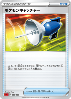 Japanese ポケモンキャッチャー (ポケモンキャッチャー)