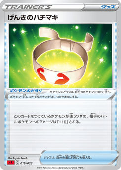 Japanese げんきのハチマキ (げんきのハチマキ)