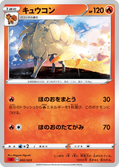 Japanese Ninetales (キュウコン)