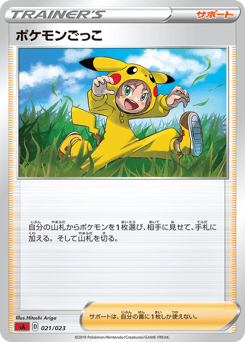Japanese ポケモンごっこ (ポケモンごっこ)