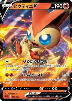 Japanese Victini (ビクティニV)