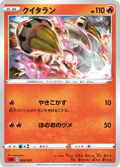 Japanese Heatmor (クイタラン)