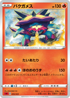 Japanese Turtonator (バクガメス)