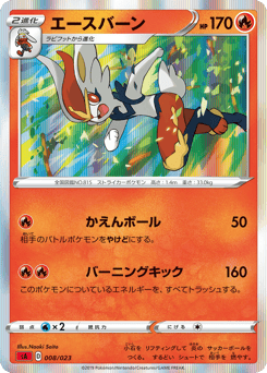 Japanese Cinderace (エースバーン)