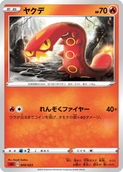 Japanese Sizzlipede (ヤクデ)