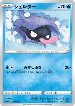 Japanese Shellder (シェルダー)