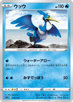 Japanese Cramorant (ウッウ)