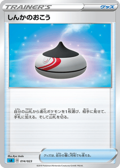 Japanese しんかのおこう (しんかのおこう)