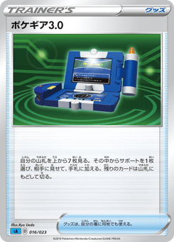 Japanese ポケギア3.0 (ポケギア3.0)