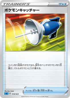 Japanese ポケモンキャッチャー (ポケモンキャッチャー)