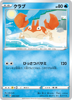 Japanese Krabby (クラブ)