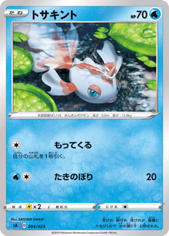 Japanese Goldeen (トサキント)
