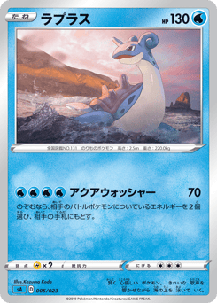 Japanese Lapras (ラプラス)