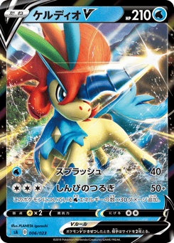 Japanese Keldeo (ケルディオV)