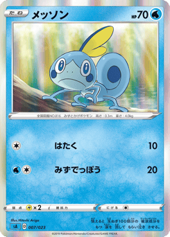 Japanese Sobble (メッソン)