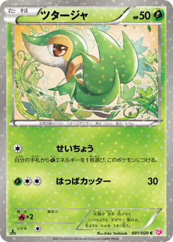 Japanese Snivy (ツタージャ)