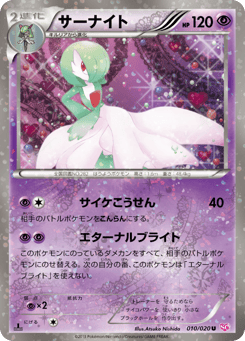 Japanese Gardevoir (サーナイト)