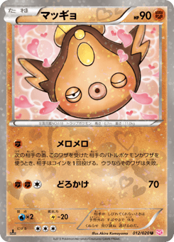 Japanese Stunfisk (マッギョ)
