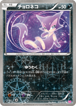 Japanese Purrloin (チョロネコ)