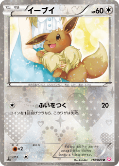 Japanese Eevee (イーブイ)