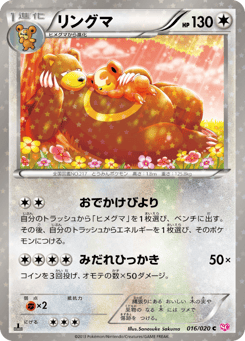 Japanese Ursaring (リングマ)