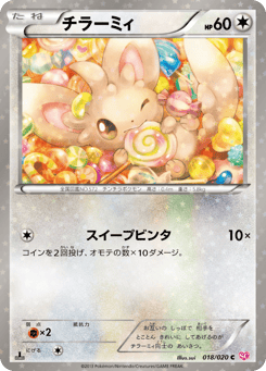 Japanese Minccino (チラーミィ)