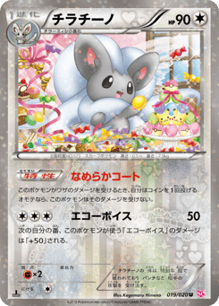 Japanese Cinccino (チラチーノ)