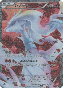 Japanese Reshiram (Reshiram)