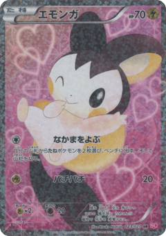Japanese Emolga (Emolga)