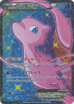 Japanese Mew-EX (Mew-EX)
