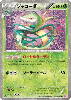 Japanese Serperior (ジャローダ)