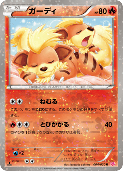 Japanese Growlithe (ガーディ)