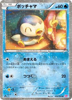 Japanese Piplup (ポッチャマ)