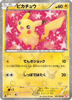 Japanese Pikachu (ピカチュウ)