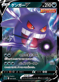Japanese Gengar (ゲンガーV)