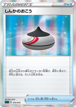 Japanese しんかのおこう (しんかのおこう)