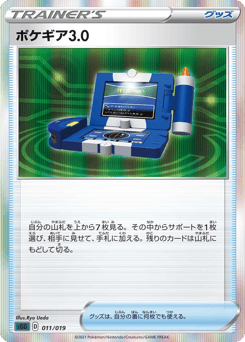 Japanese ポケギア3.0 (ポケギア3.0)