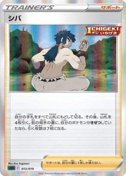Japanese シバ (シバ)