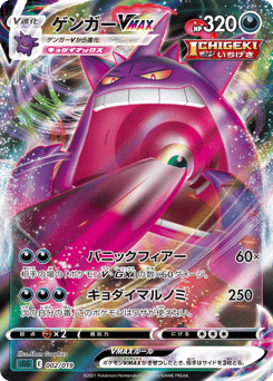 Japanese Gengar (ゲンガーVMAX)