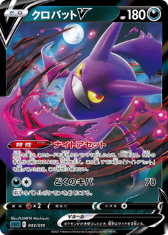 Japanese Crobat (クロバットV)