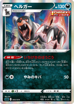Japanese Houndoom (ヘルガー)