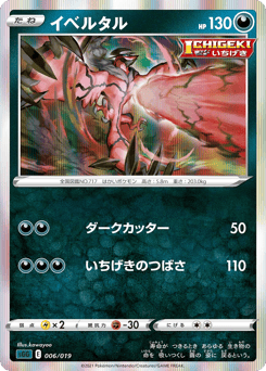 Japanese Yveltal (イベルタル)