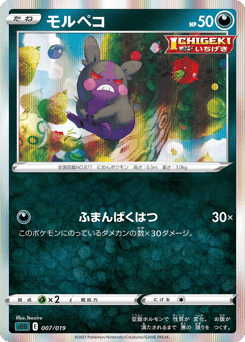Japanese Morpeko (モルペコ)