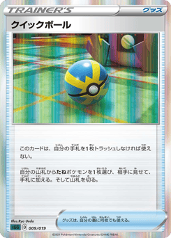 Japanese クイックボール (クイックボール)