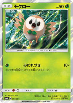 Japanese Rowlet (モクロー)